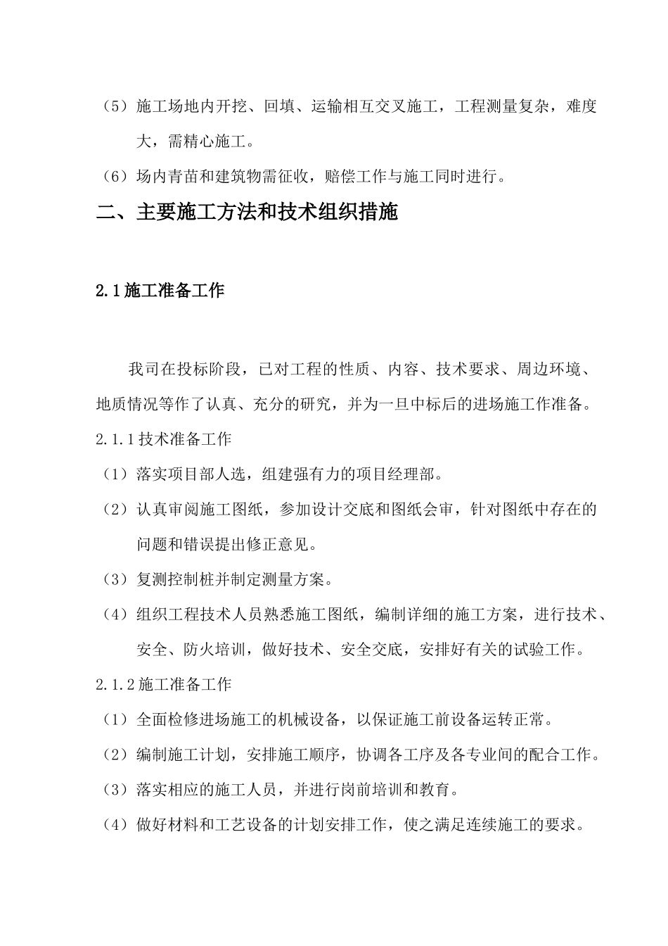 大丽寨安置小区场平大型土石方工程施工方案_第3页