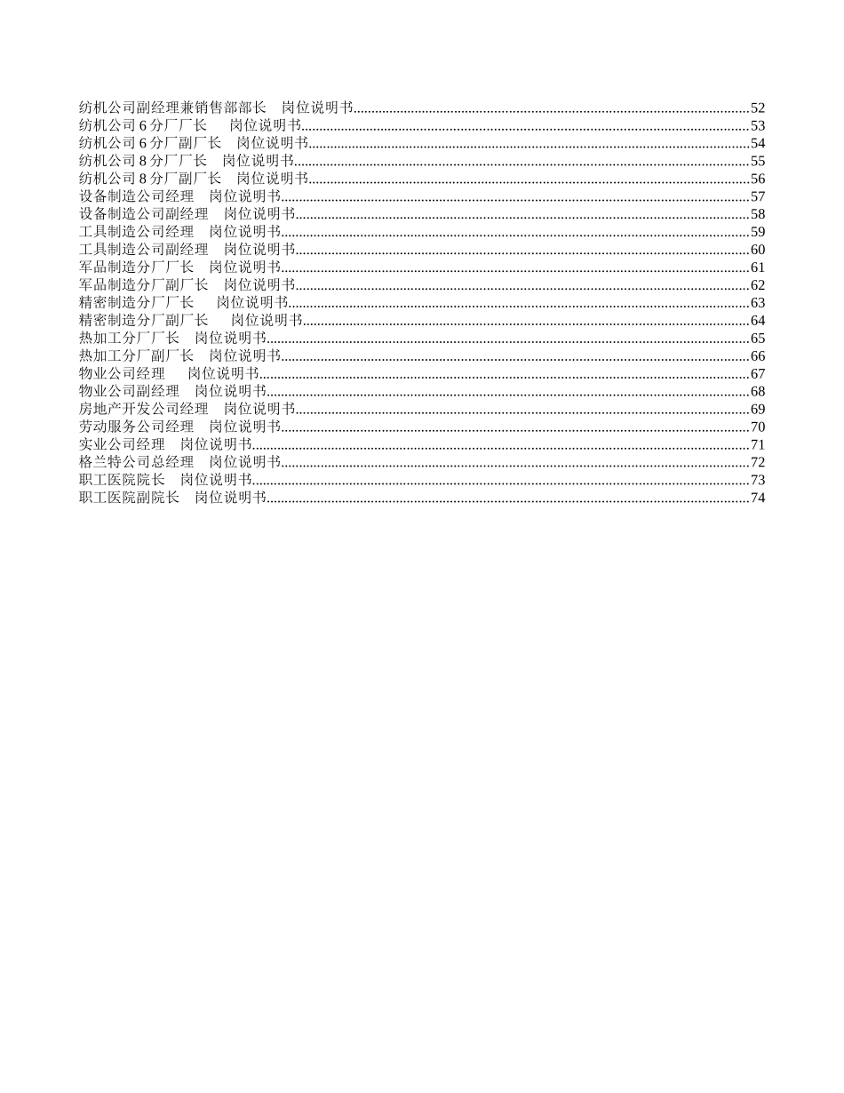 太行机械岗位说明书－中高层－71_第3页
