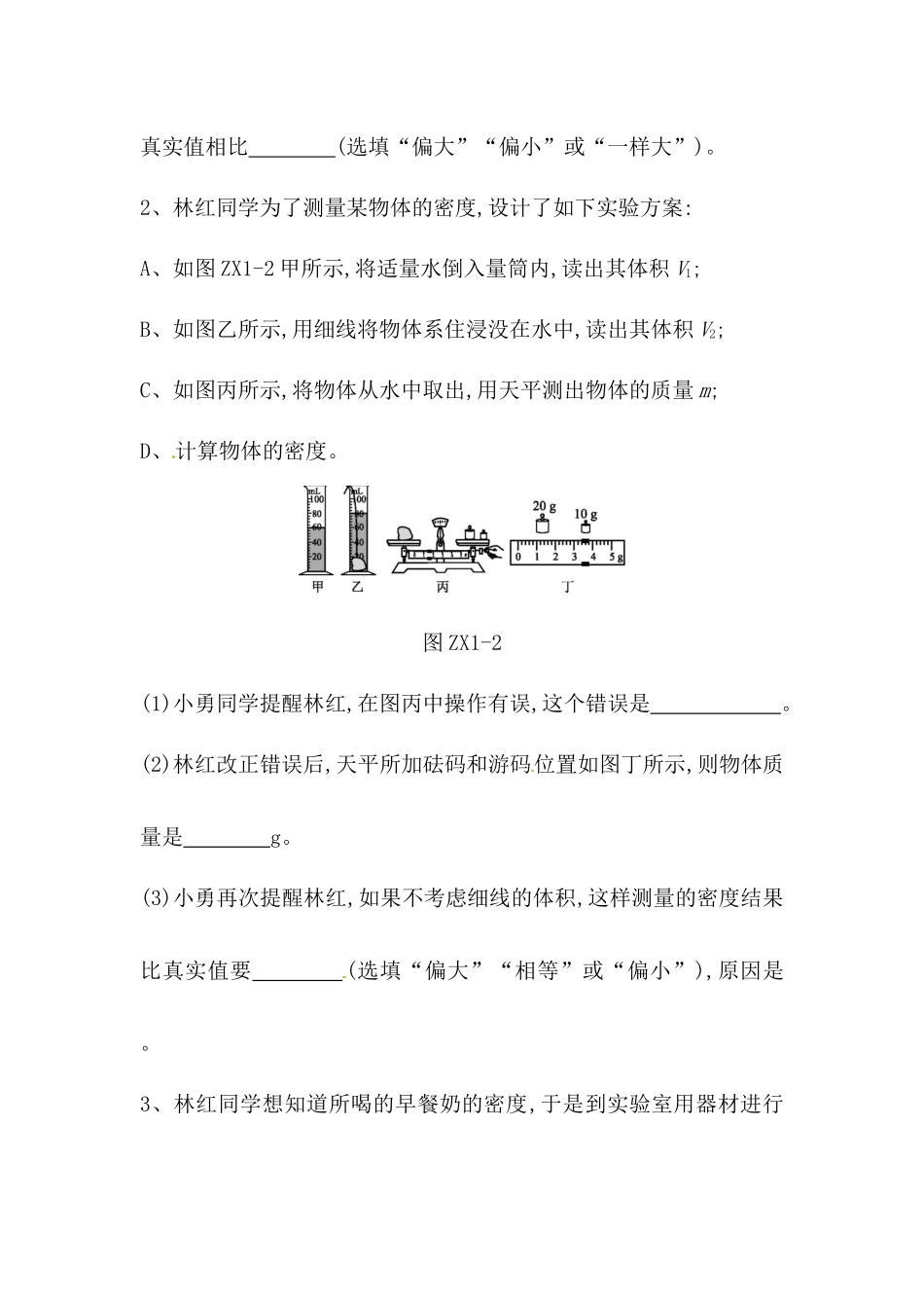 专项训练测试题 　质量、密度的测量_第2页