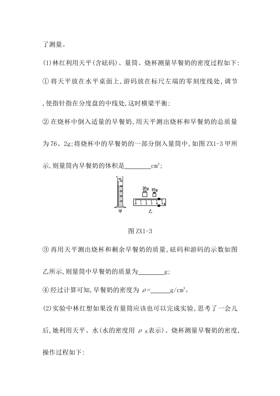 专项训练测试题 　质量、密度的测量_第3页