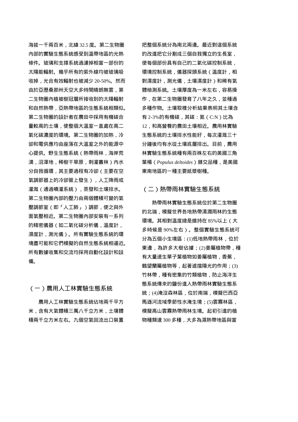 哥伦比亚大学第二生物圈中心的_第2页