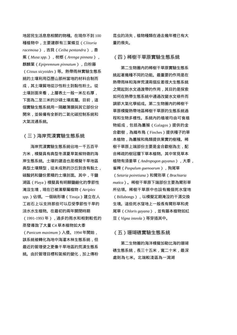 哥伦比亚大学第二生物圈中心的_第3页