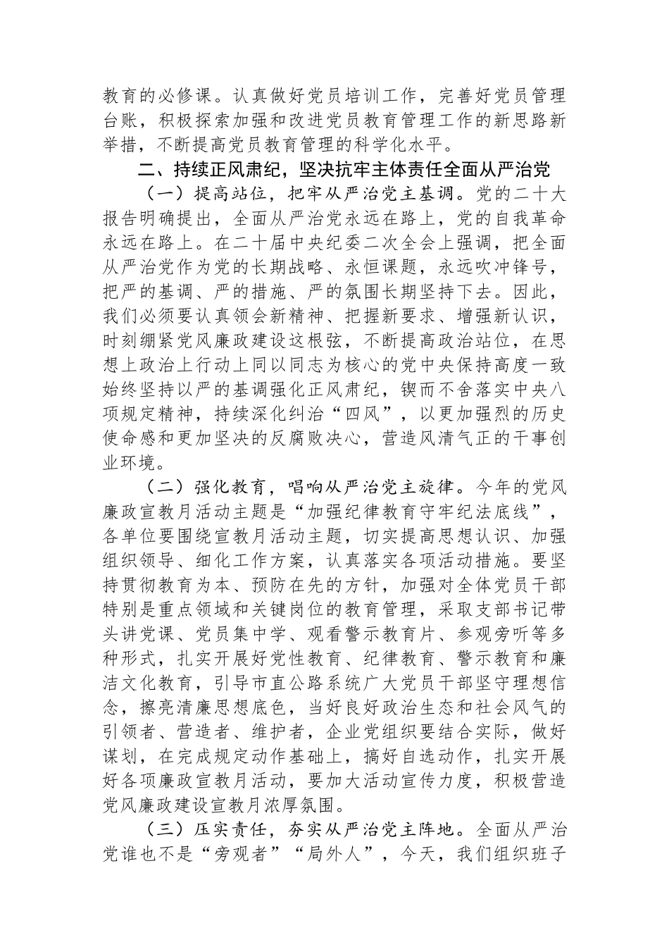 在第一次党建领导小组暨党风廉政建设会议上的讲话_第3页