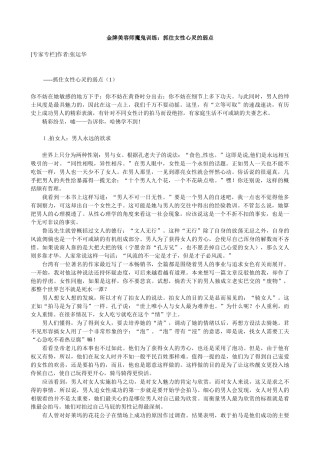 如何抓往女性心灵的弱点