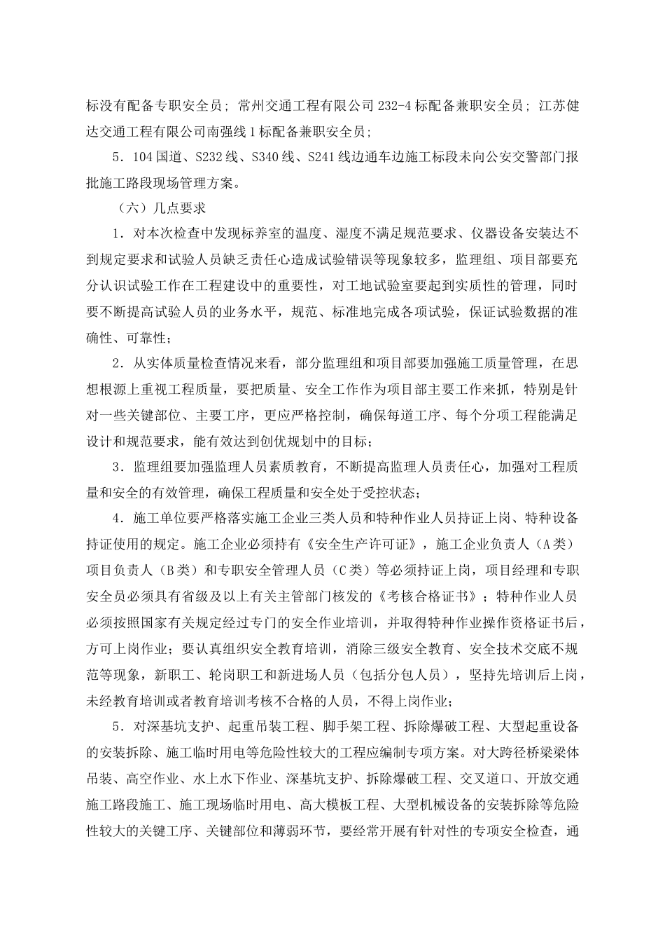 常州市交通局文件_第3页