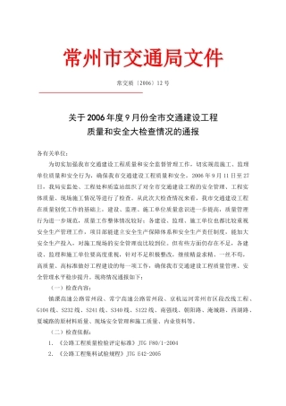 常州市交通局文件