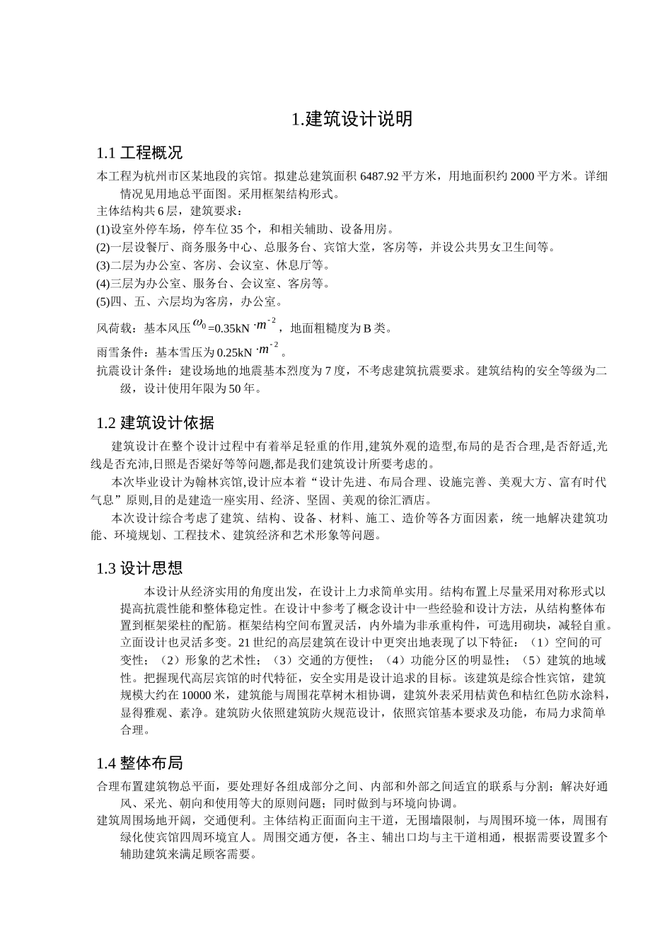 宾馆毕业课程设计计算书_第2页