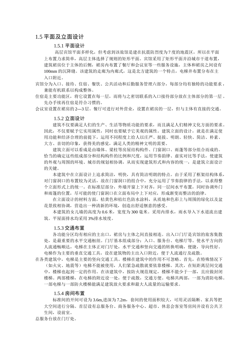 宾馆毕业课程设计计算书_第3页