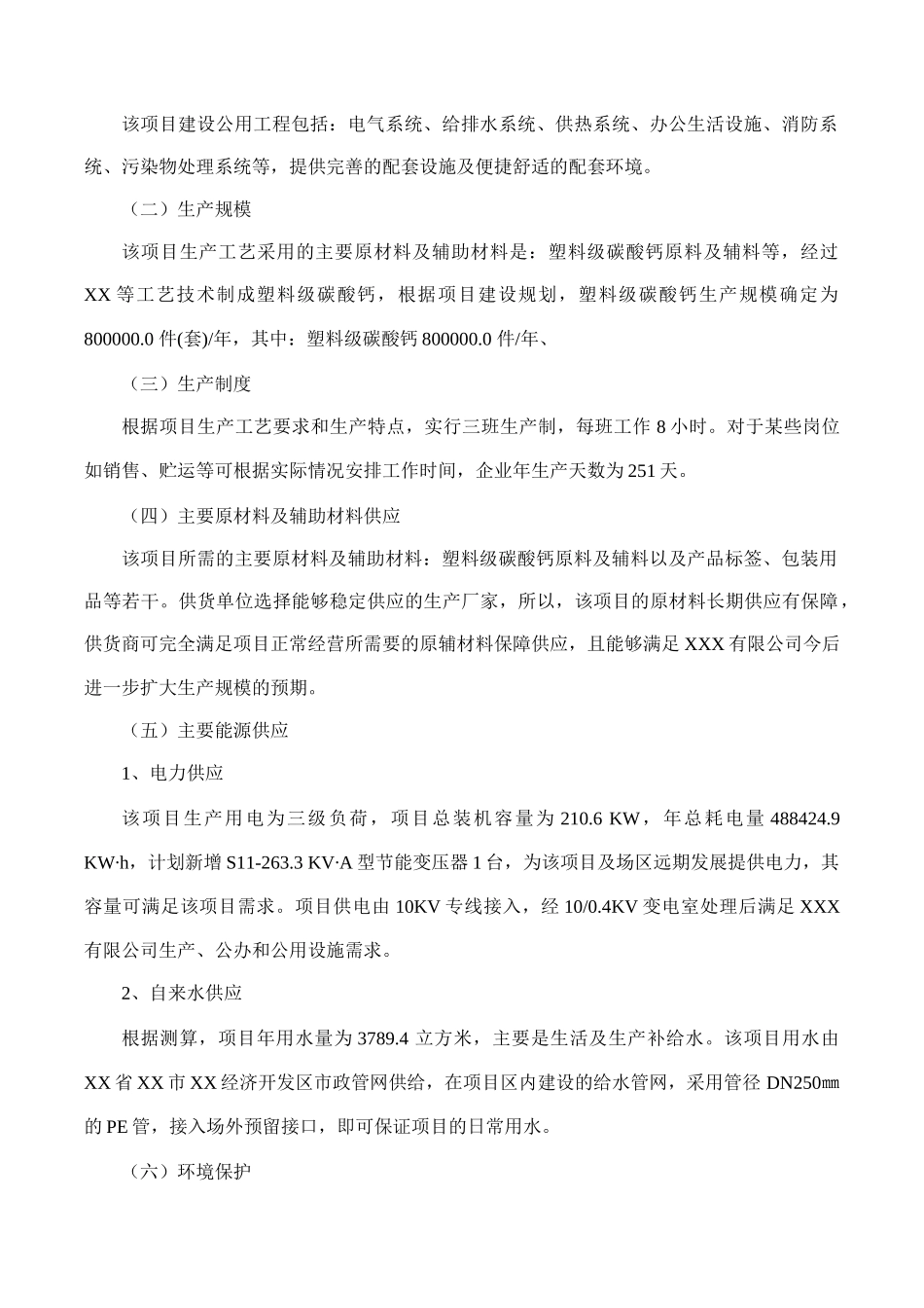 塑料级碳酸钙项目可行性研究报告(摩森咨询·十三五规划)_第3页