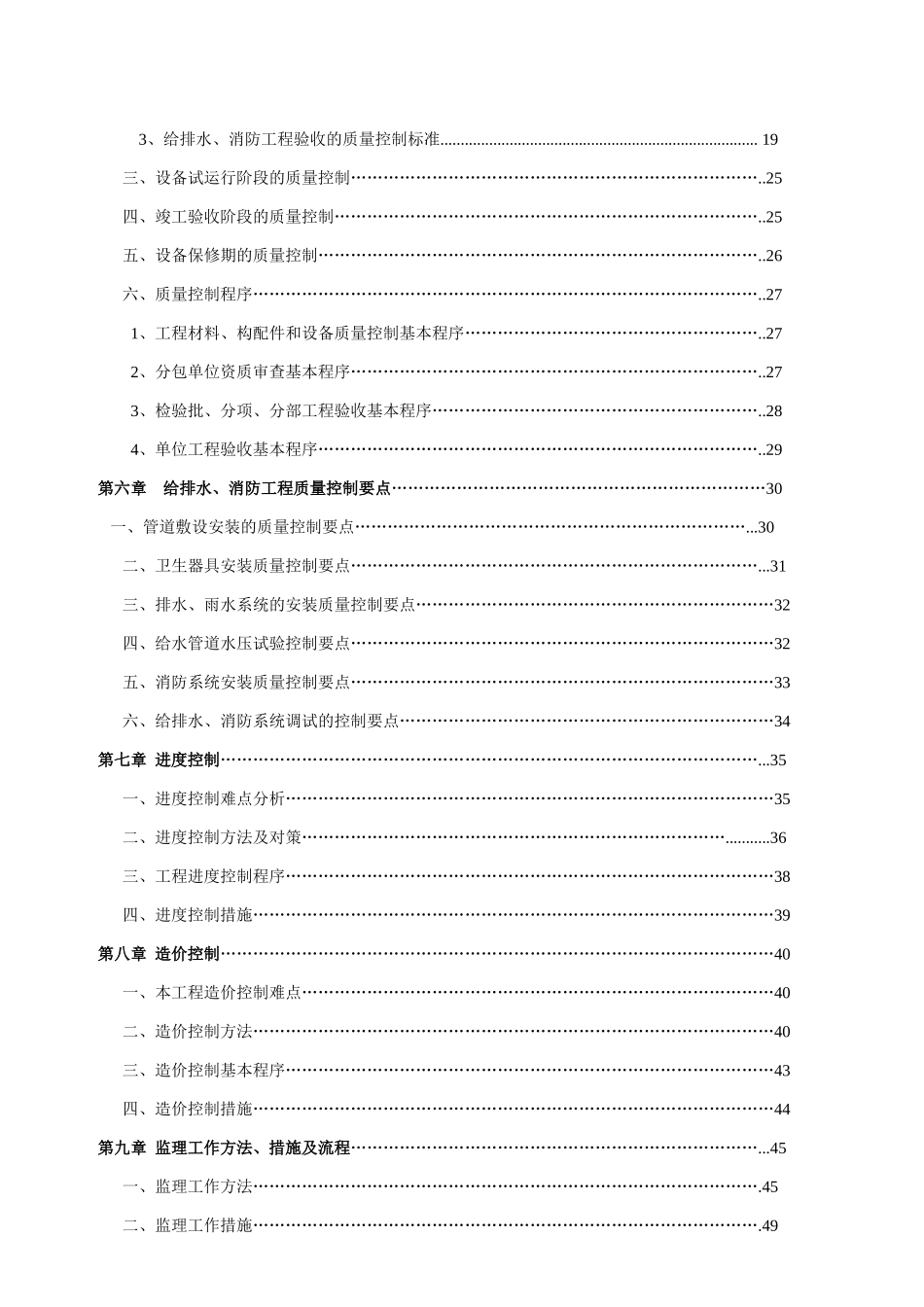 地铁给排水及水消防监理细则_第2页