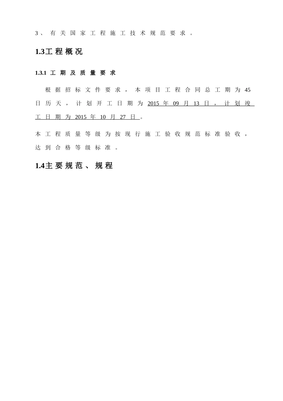 土木工程施工组织设计(39页)_第2页