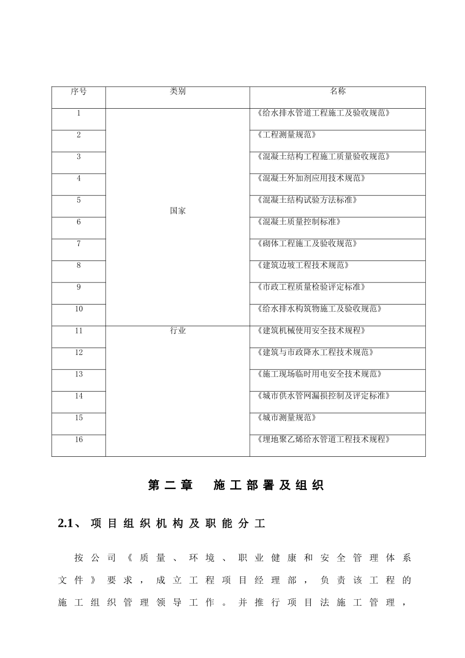 土木工程施工组织设计(39页)_第3页