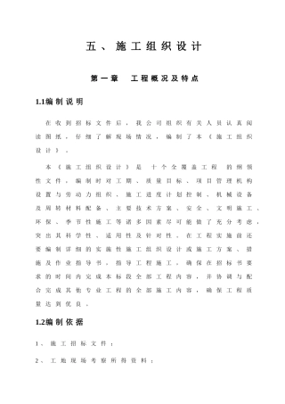 土木工程施工组织设计(39页)