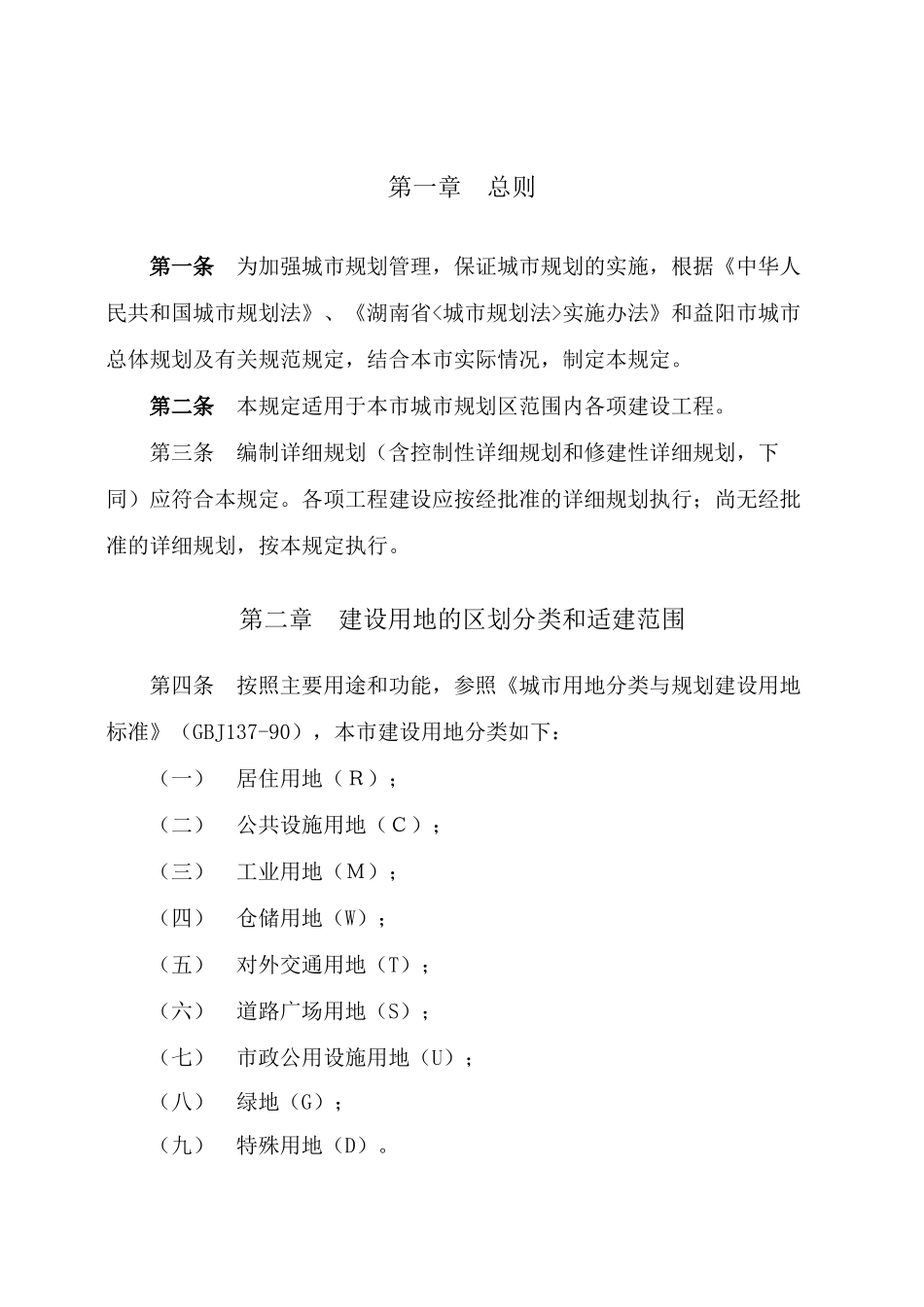城市规划管理技术规定( 40页)_第2页