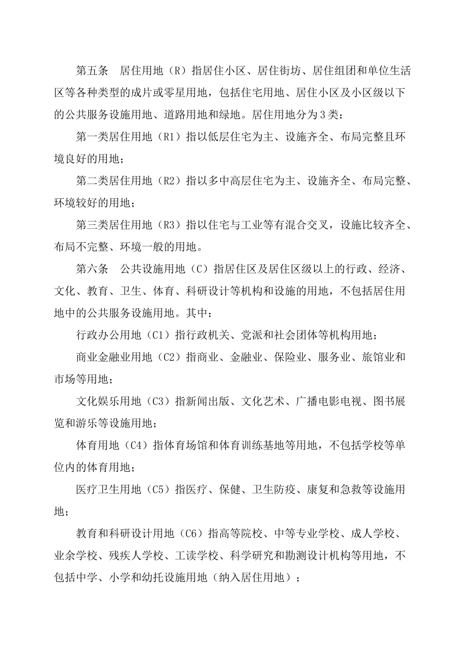 城市规划管理技术规定( 40页)_第3页