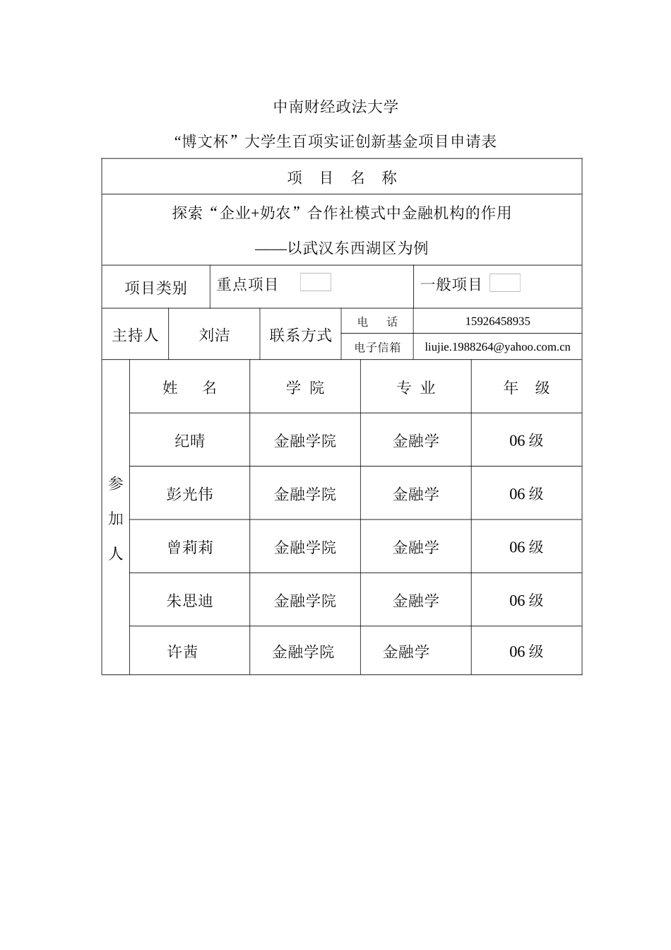 博文杯—探索“企业+奶农”模式中金融机构的作用_第2页