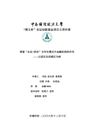 博文杯—探索“企业+奶农”模式中金融机构的作用