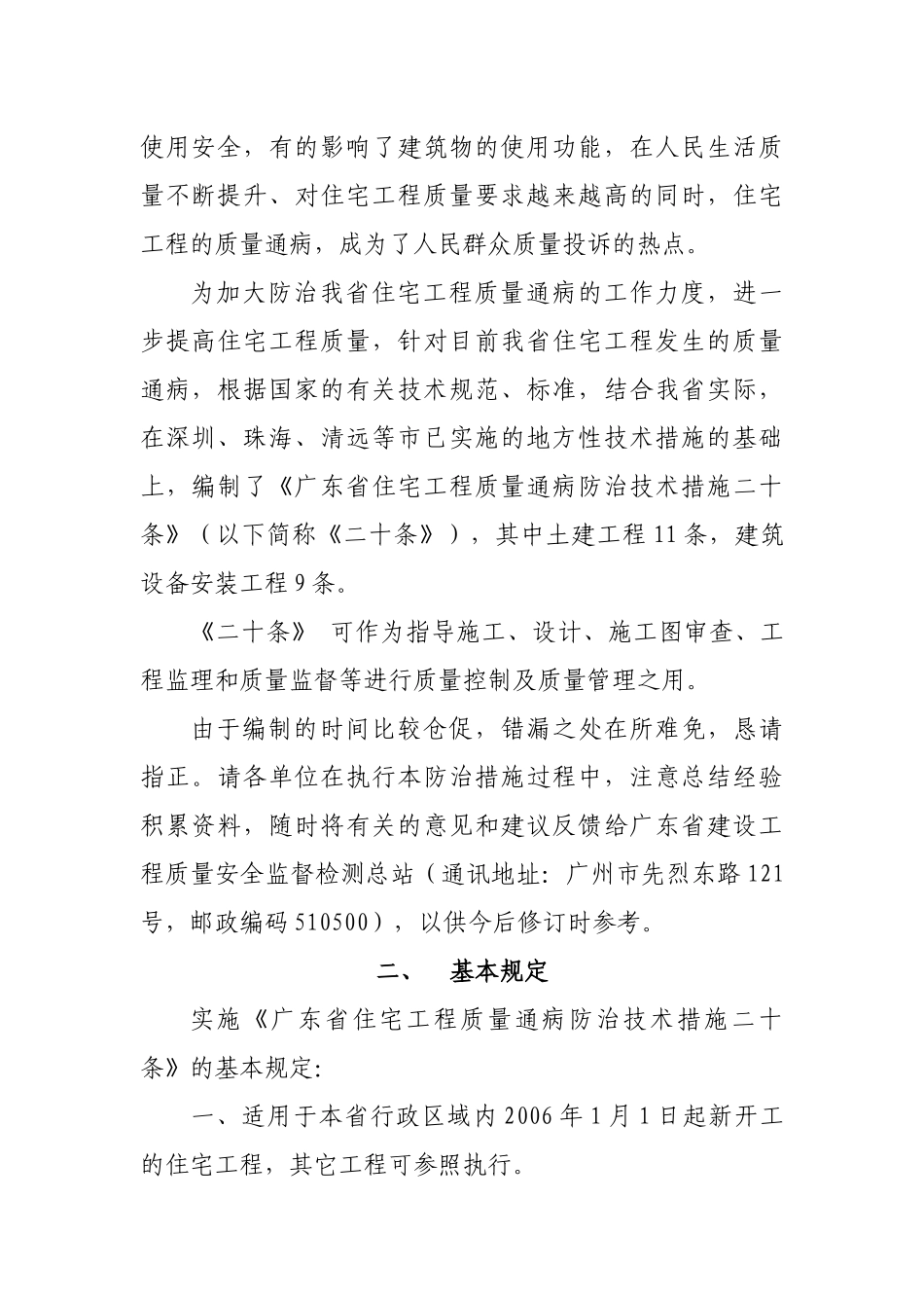 广东省住宅工程质量通病防治技术措施20条_第2页