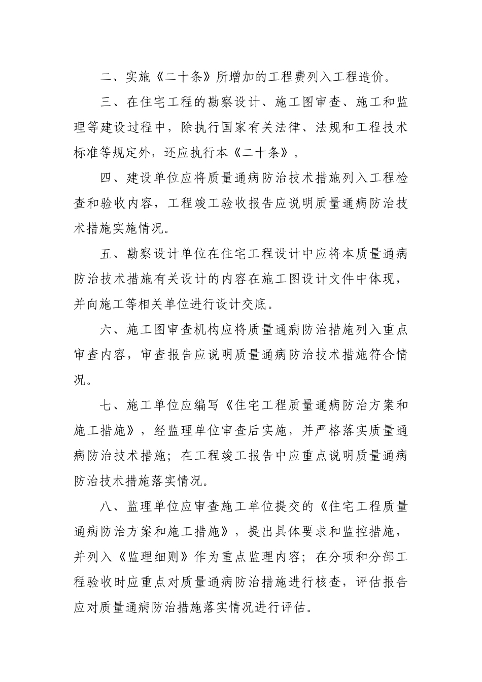 广东省住宅工程质量通病防治技术措施20条_第3页