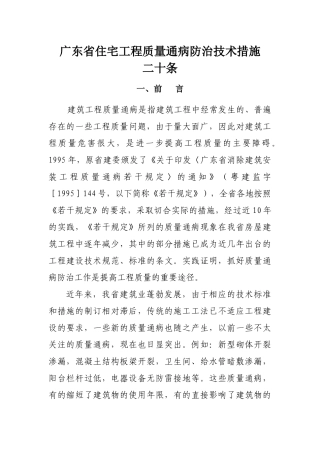 广东省住宅工程质量通病防治技术措施20条