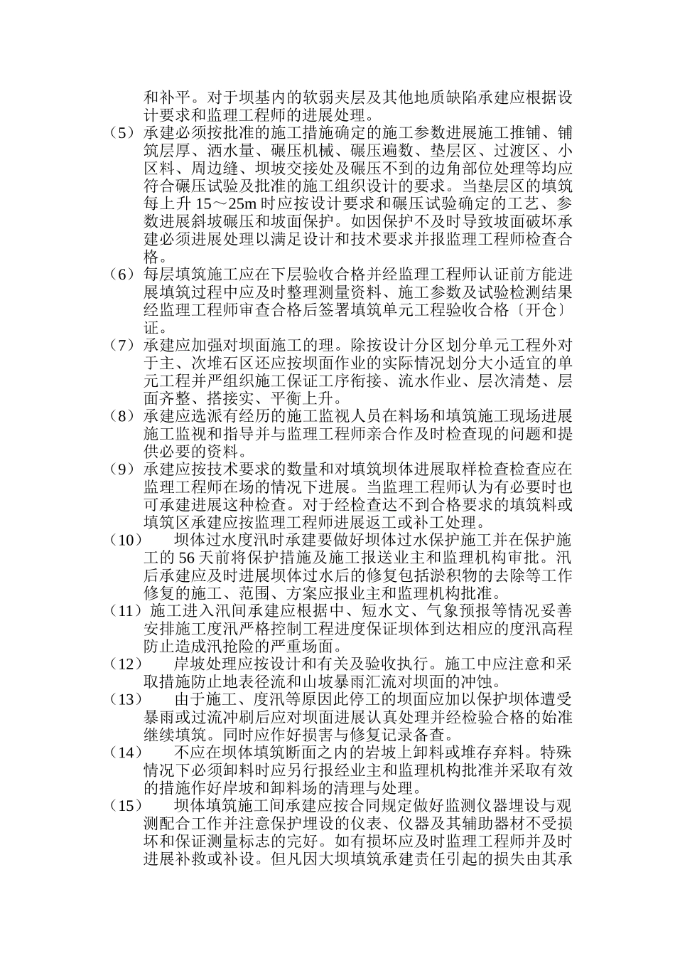 坝体石方填筑工程监理实施细则_第3页