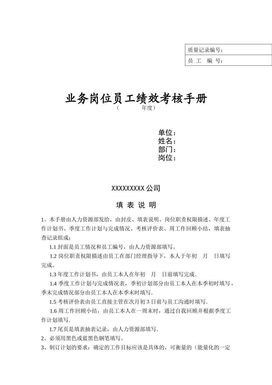 成都市外来务工人员通信行为及态度报告_第1页