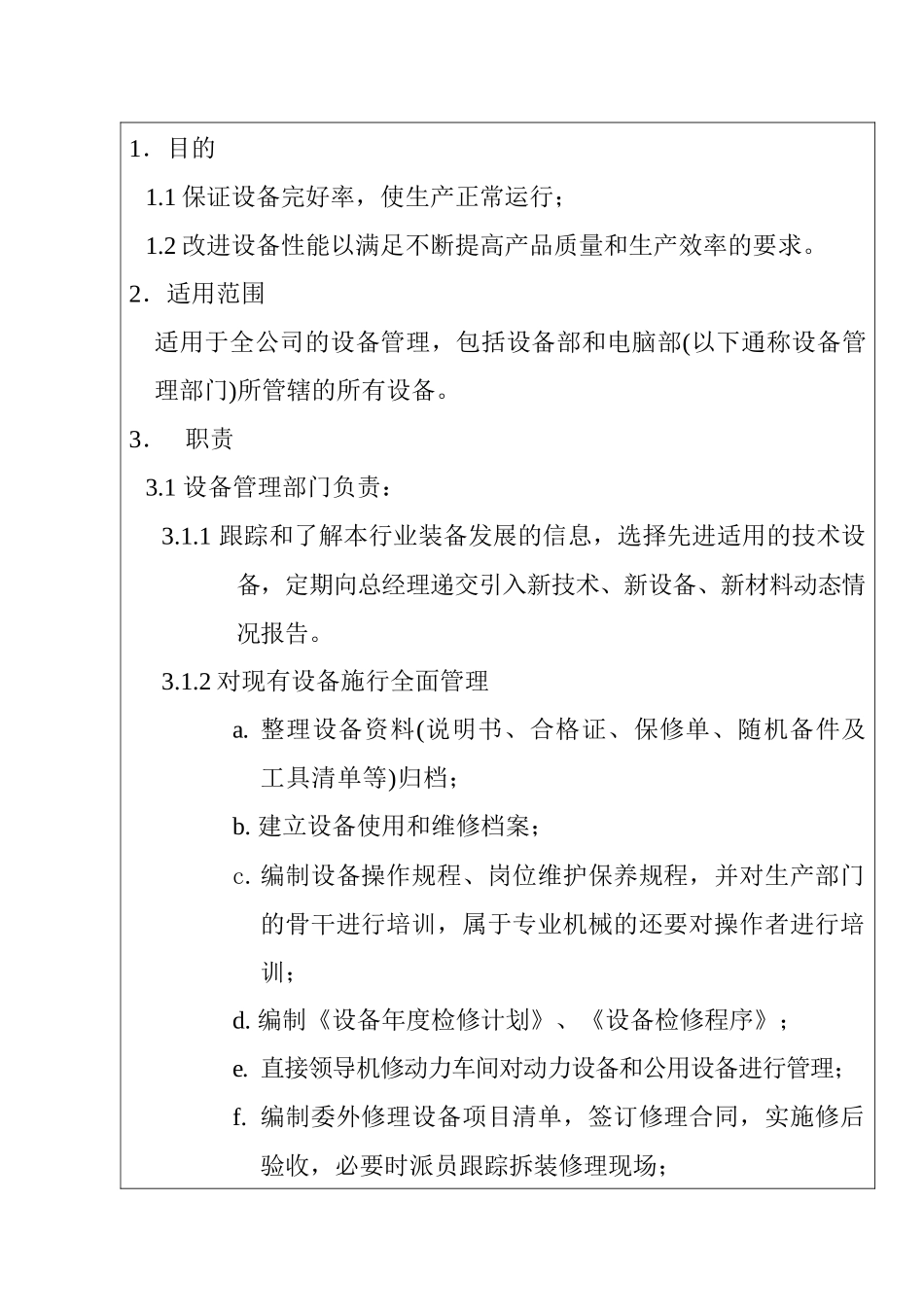 商场服装企业设备管理知识程序_第2页