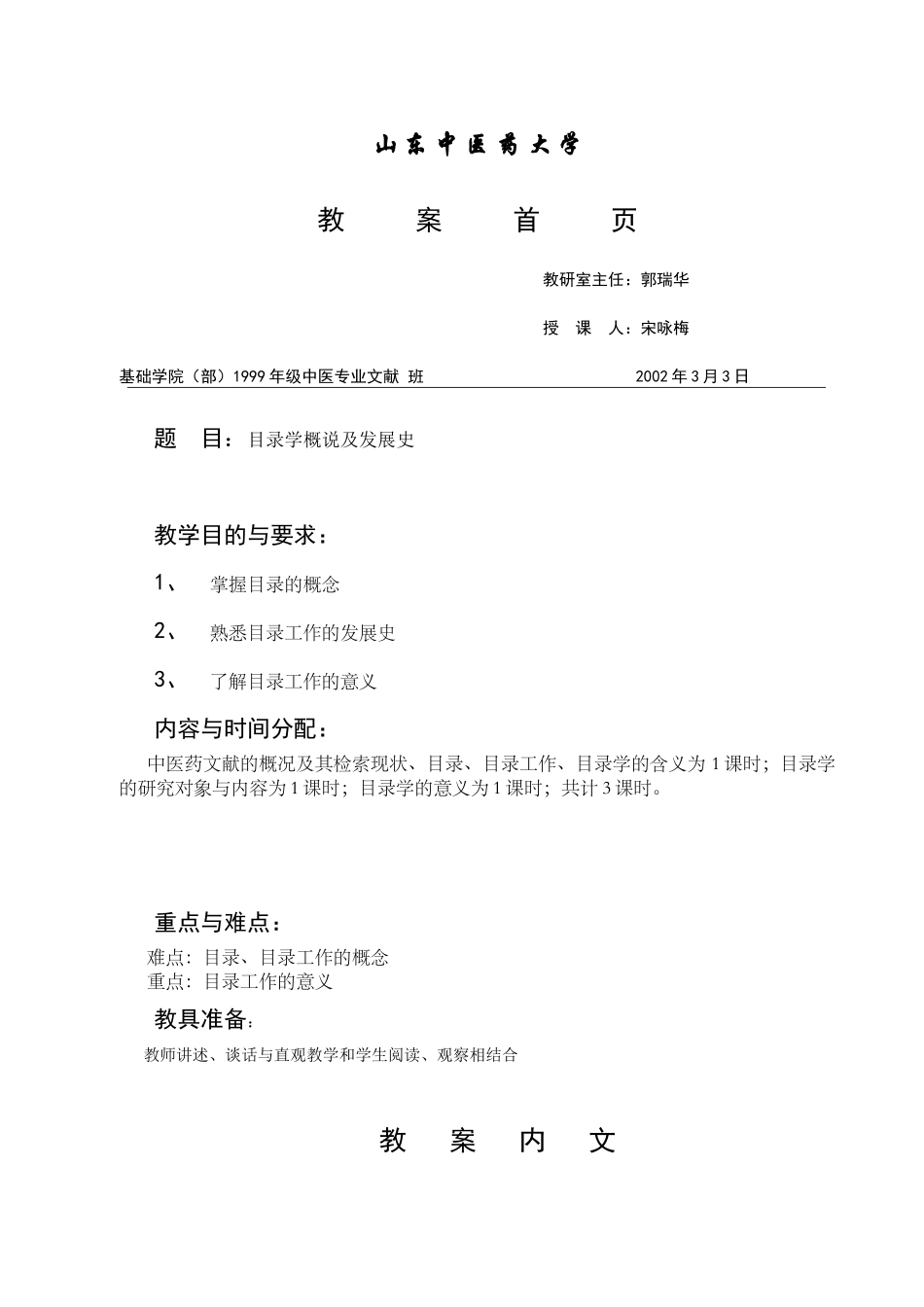 山东中医药大学教案首页_第1页
