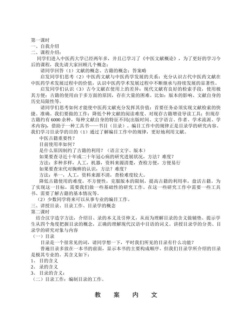 山东中医药大学教案首页_第2页