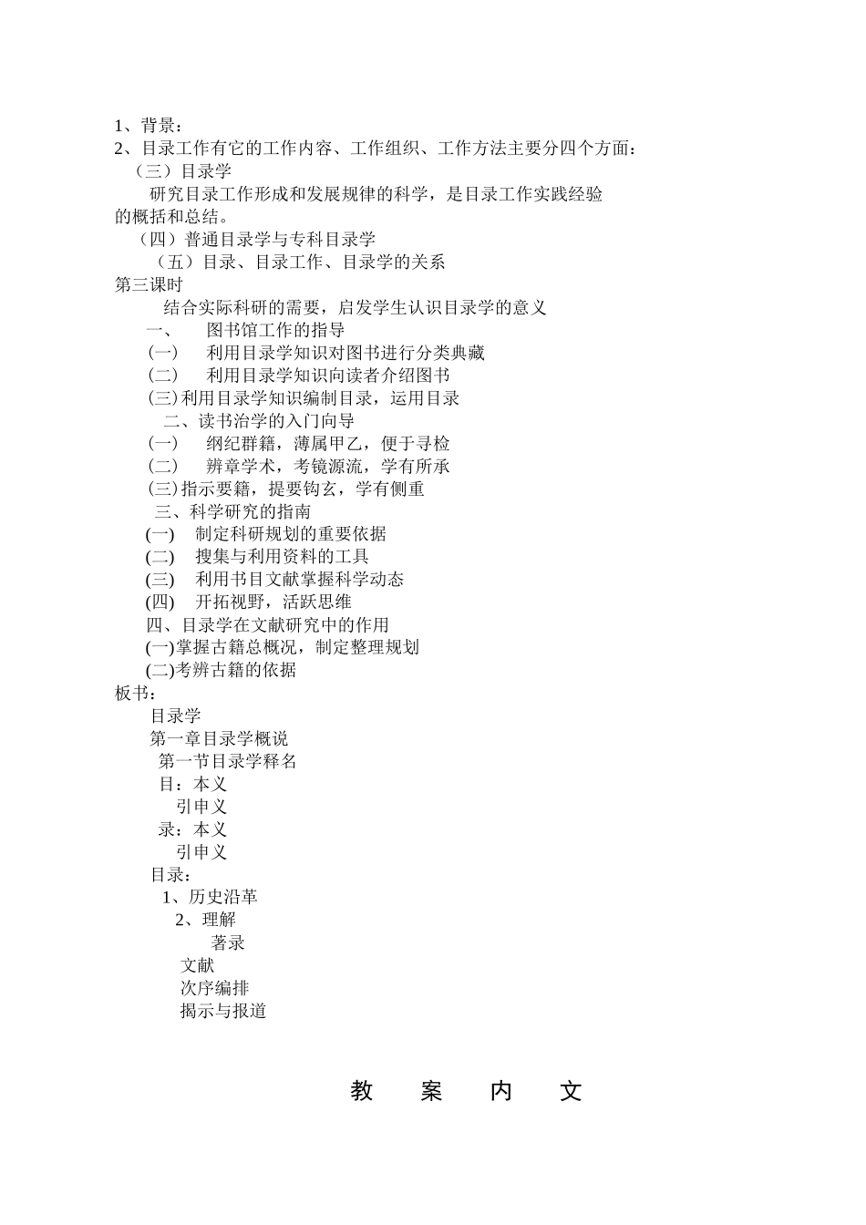 山东中医药大学教案首页_第3页