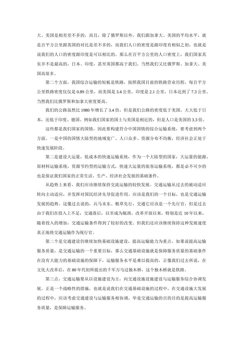 我国综合运输体系发展与展望之二 “十二五”时期我国交通运输的发展_第3页