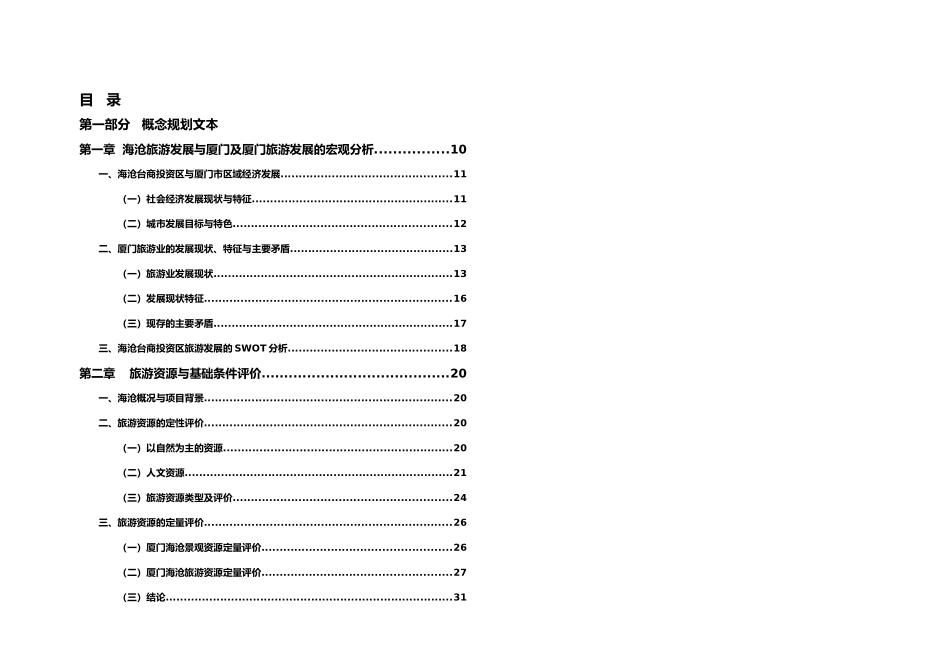 厦门旅游地产_第1页