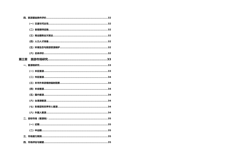 厦门旅游地产_第2页