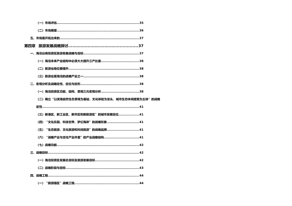 厦门旅游地产_第3页
