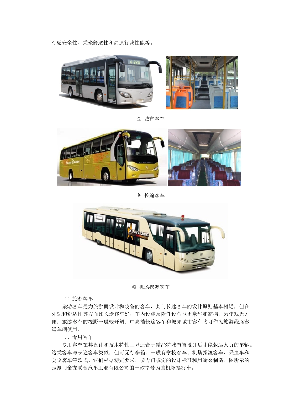 客车车身结构及其设计_第2页