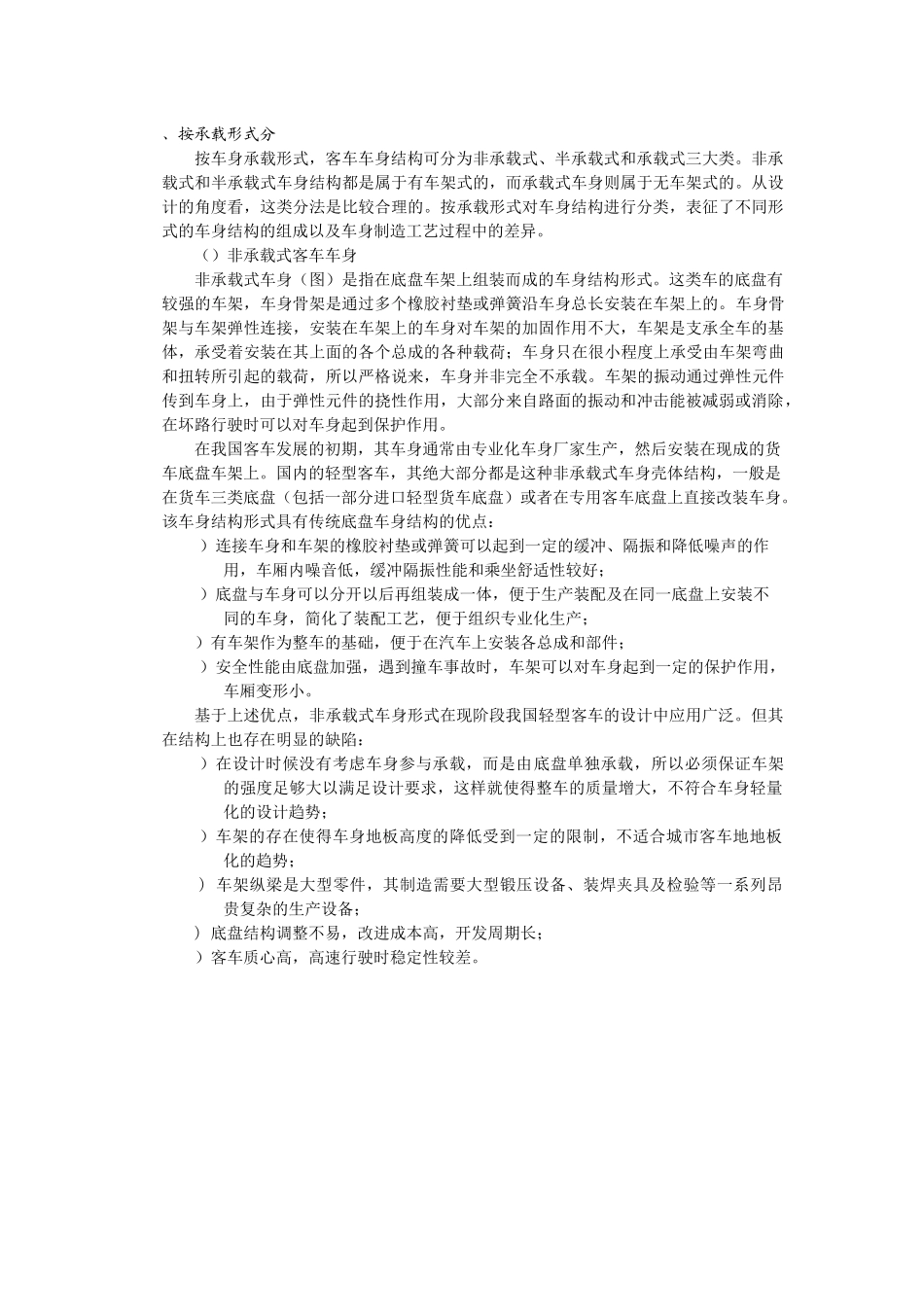 客车车身结构及其设计_第3页