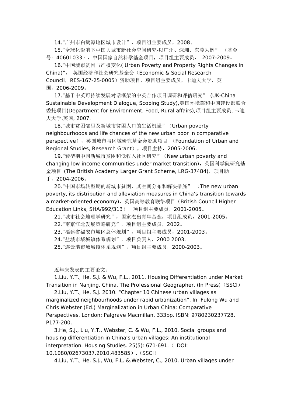 华南理工建筑学院风景园林导师分析_第2页