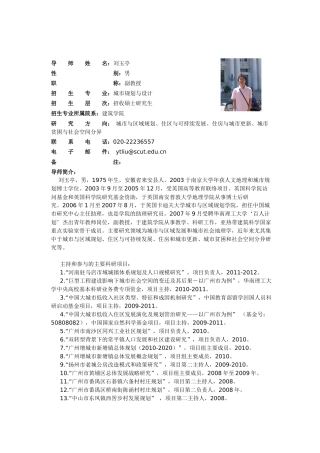 华南理工建筑学院风景园林导师分析