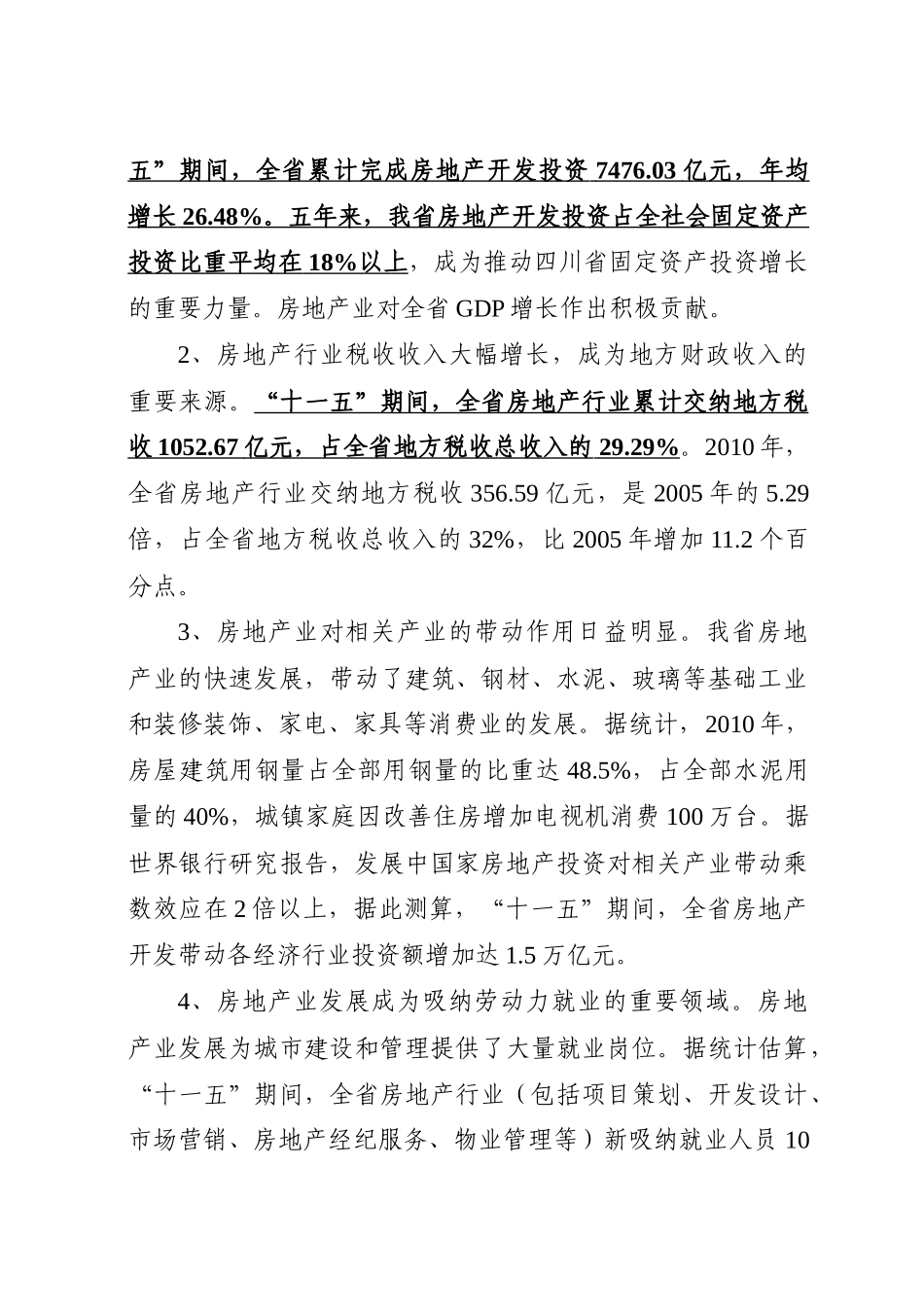 四川省房地产业十二五规划_第2页