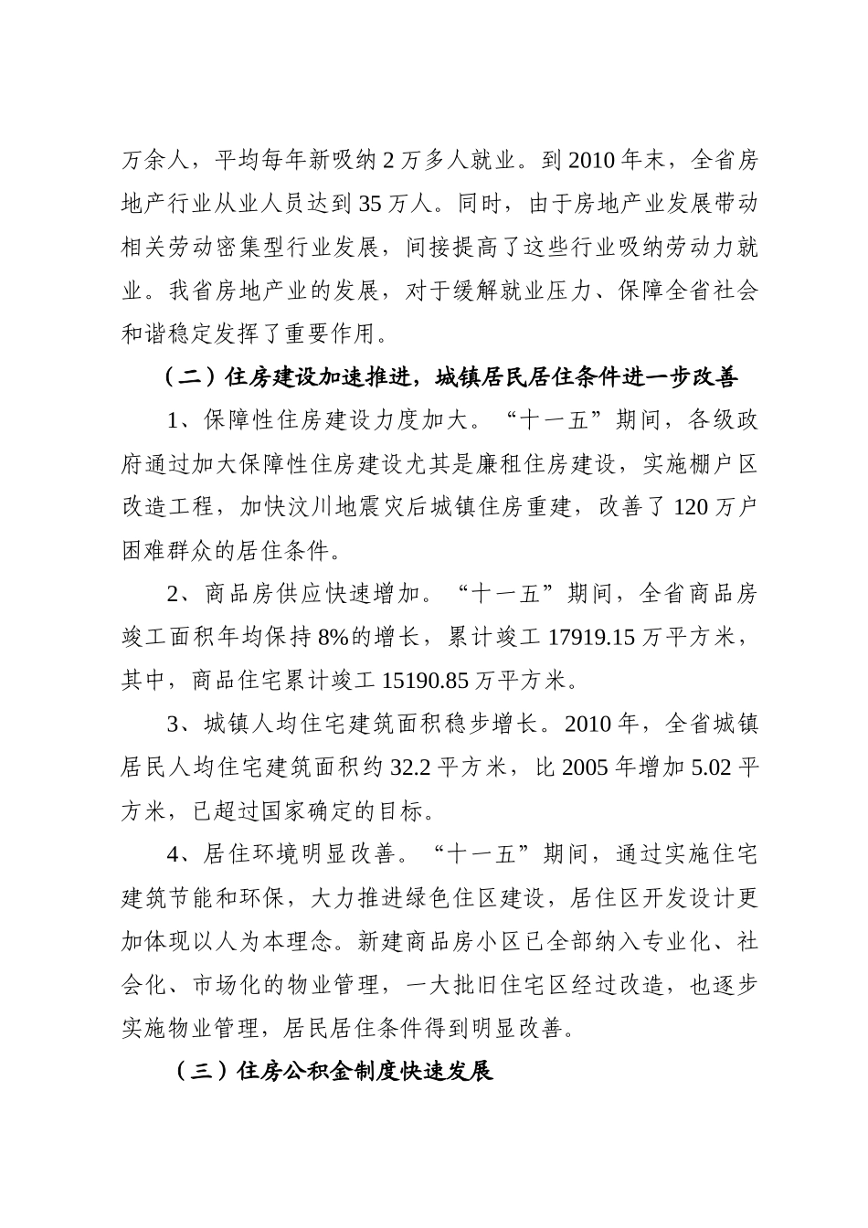 四川省房地产业十二五规划_第3页