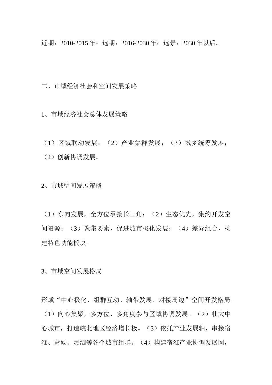 宿州市城市总体规划_第2页