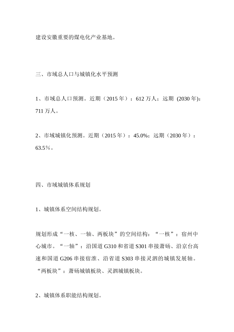 宿州市城市总体规划_第3页