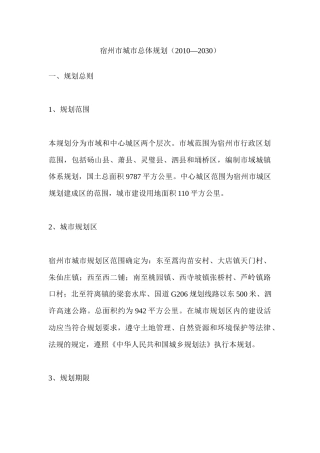宿州市城市总体规划