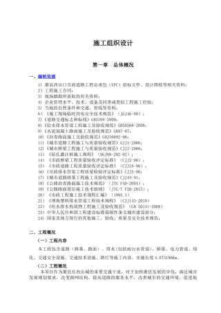 市政道路工程施工组织设计概述( 186页)