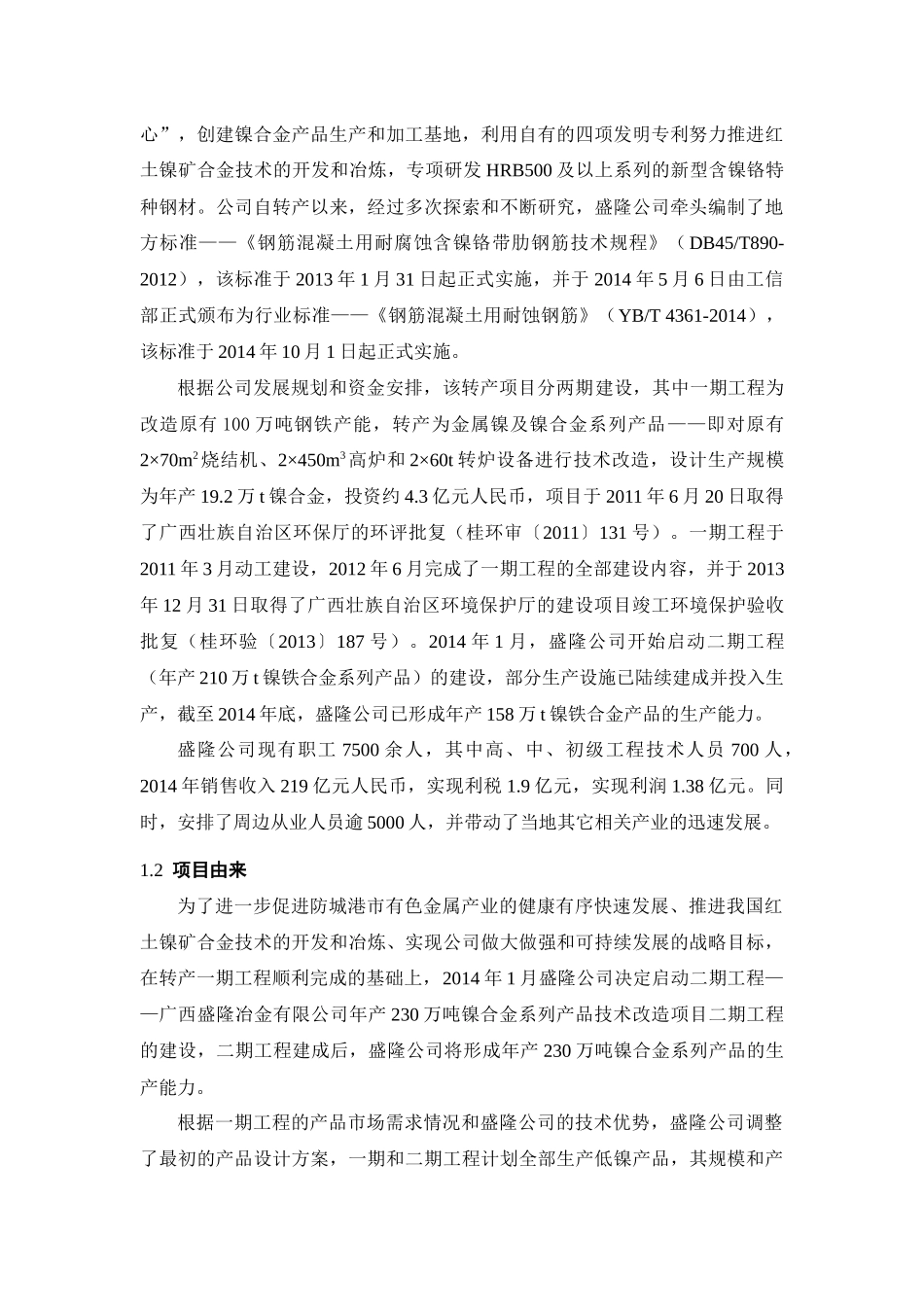 广西盛隆冶金有限公司230万吨镍合金_第3页