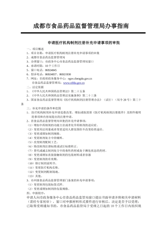 成都市食品药品监督管理局办事指南