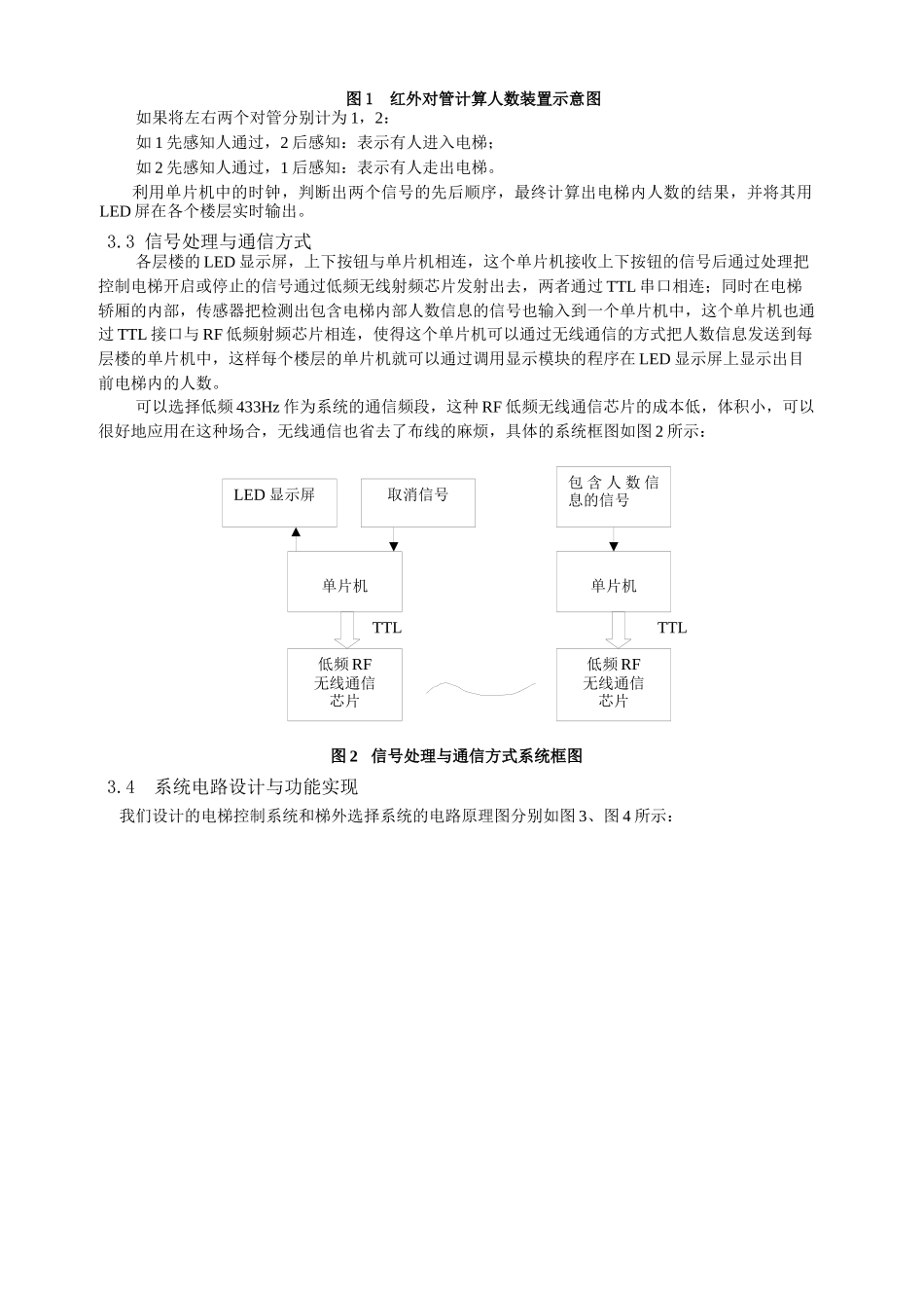 基于无线通信的电梯节能化运行控制系统的研制_第2页