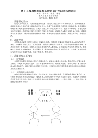 基于无线通信的电梯节能化运行控制系统的研制