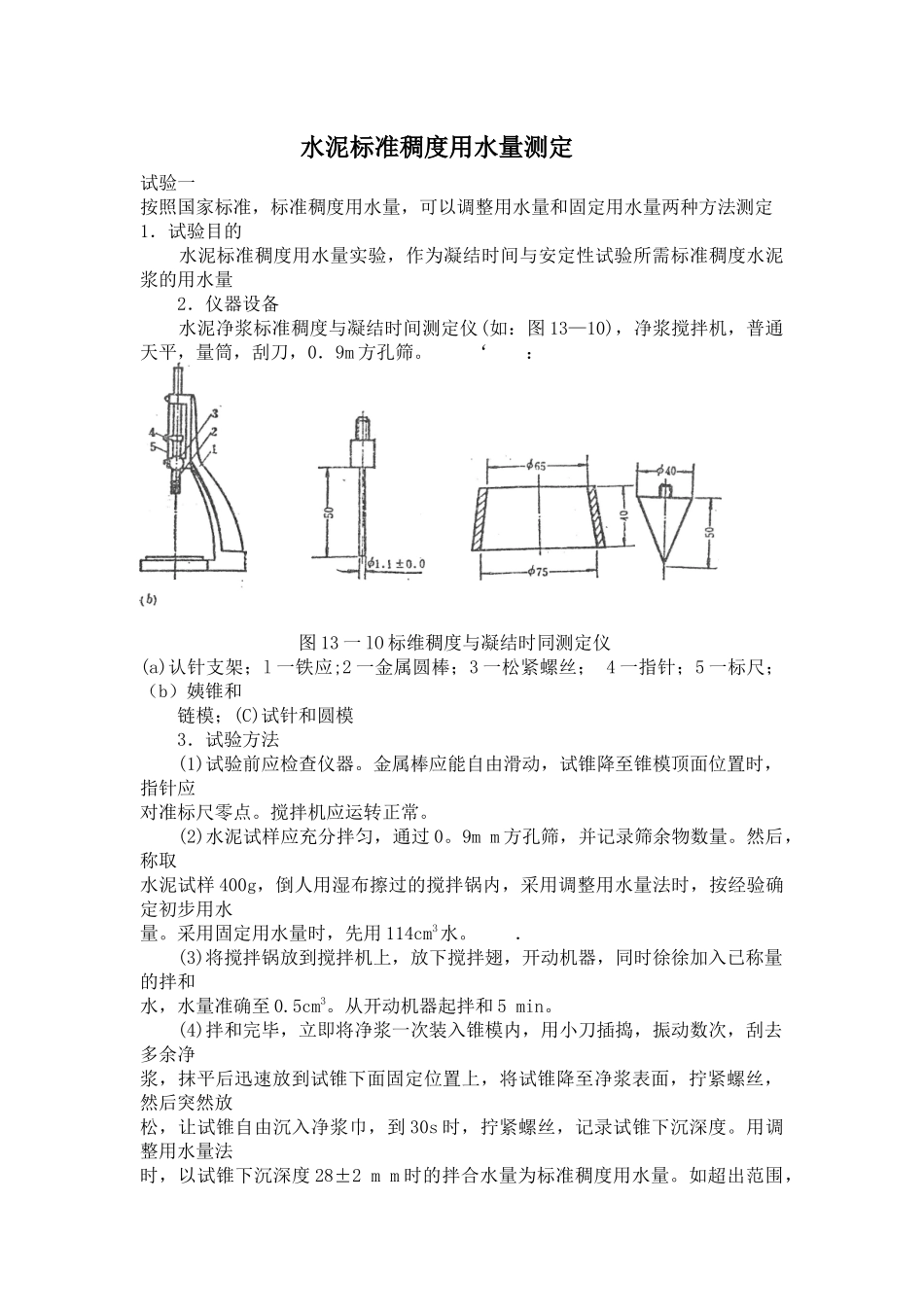 建筑材料试验指导书--水泥试验_第1页
