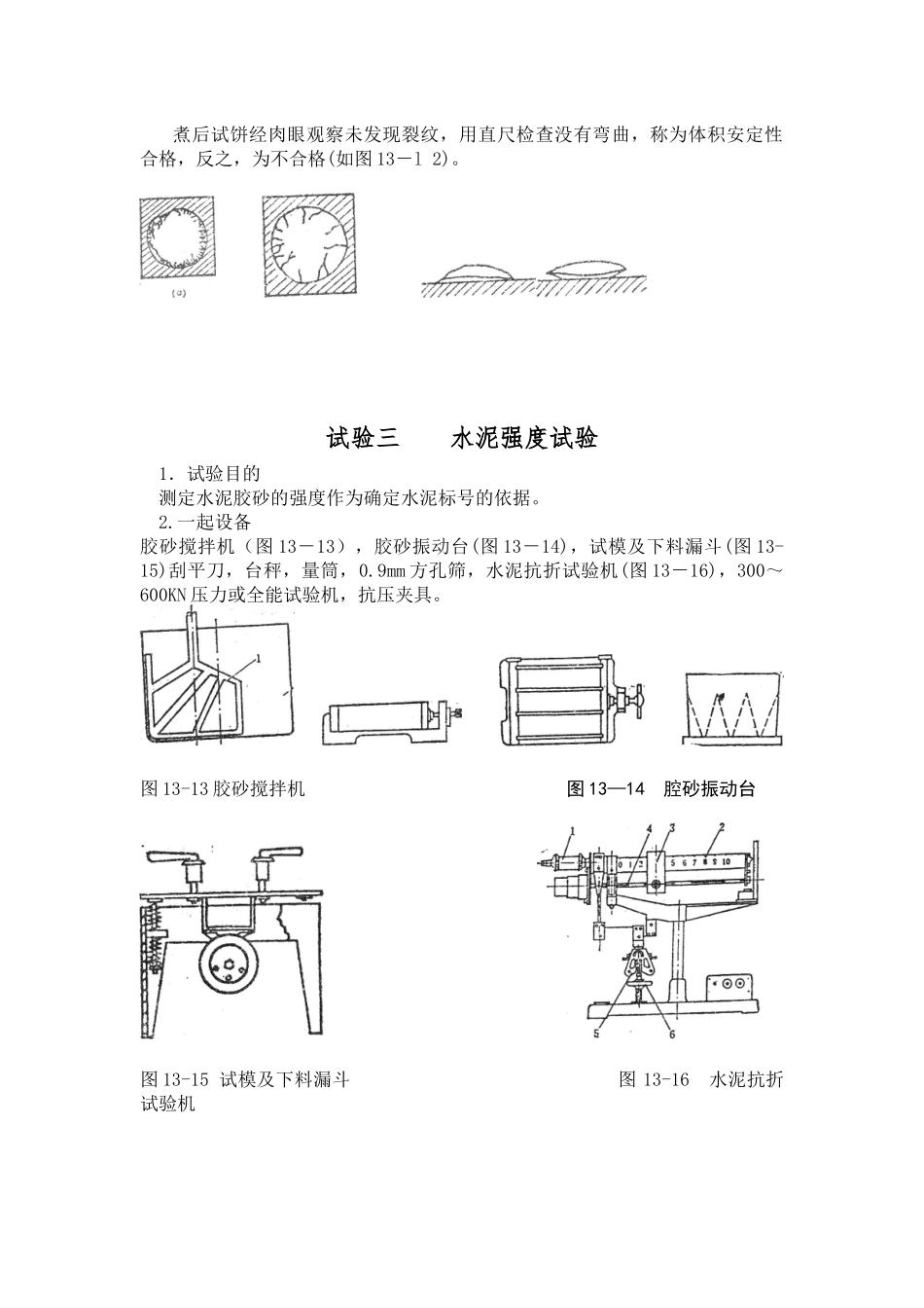 建筑材料试验指导书--水泥试验_第3页